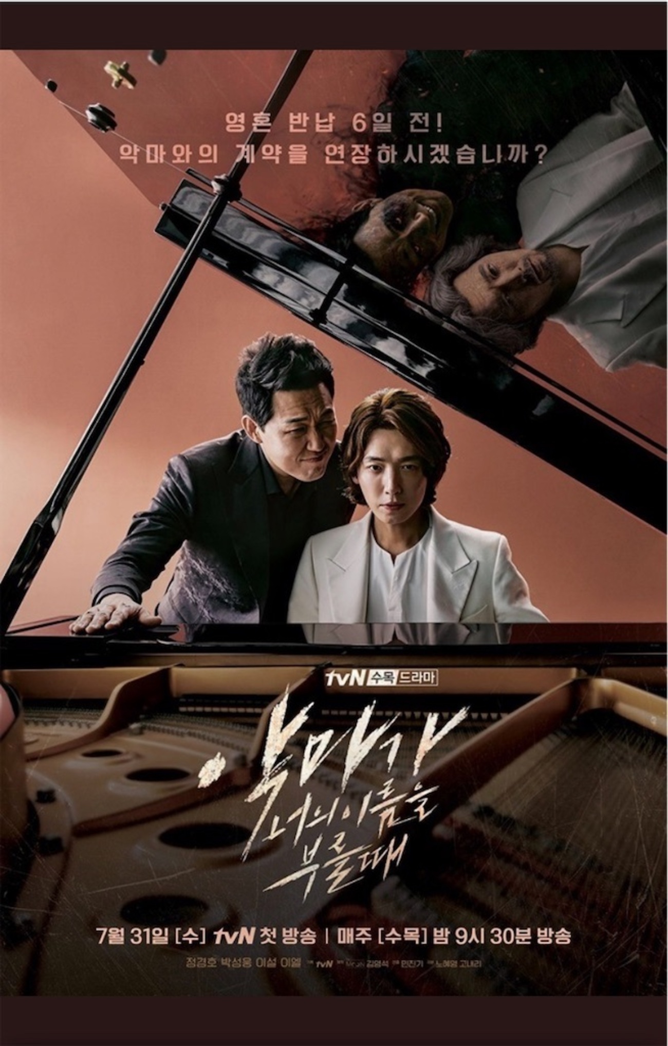 ★韓国ドラマ『悪魔が君の名前を呼ぶ時』韓国盤 OST チョンギョンホ★ 韓国ドラマ ｢悪魔が君の名前を呼ぶ時｣ 感想 音楽と哲学の