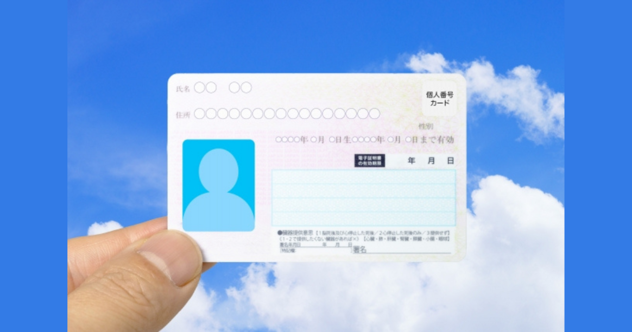 マイナンバーカード2026年最新攻略！申請手順と在留カードの違い＆落とし穴を徹底解説(00)
