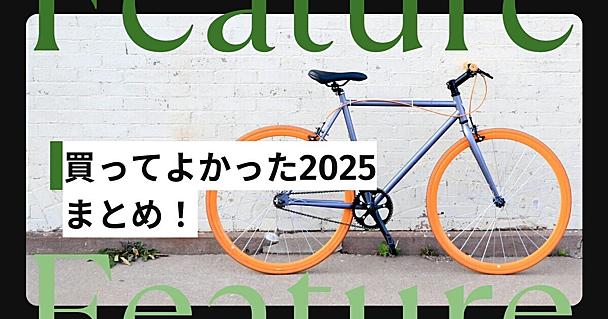 【買ってよかった】図書館のようなキーボードに、氷みたいなヴィンテージグラス！ はてなブロガーの2025年ベストバイまとめ