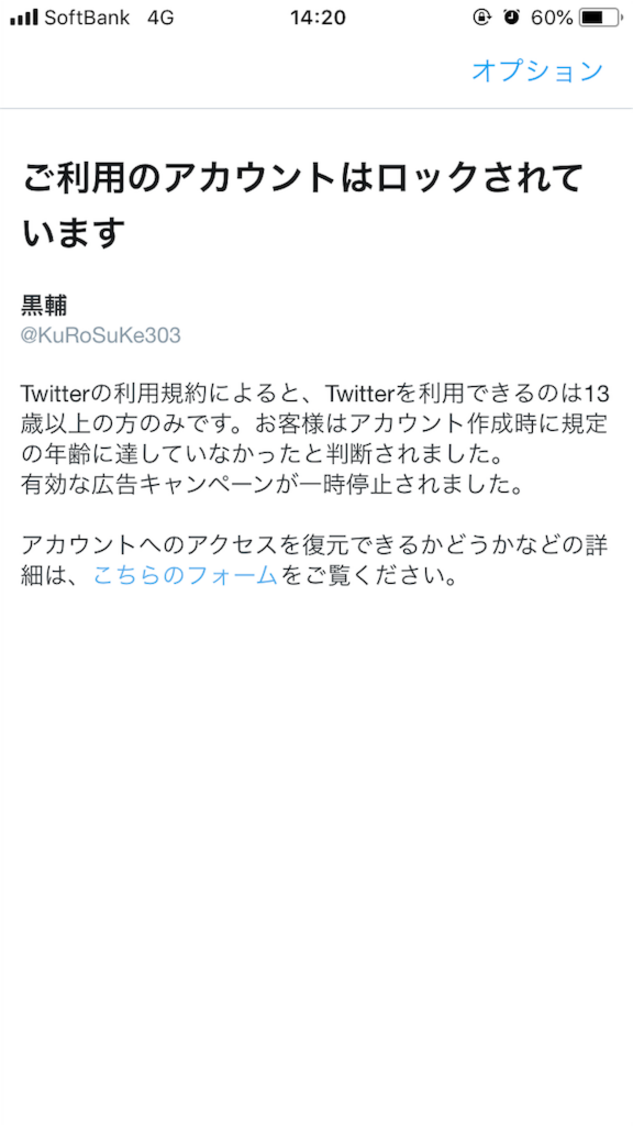 Twitterの凍結が、1年経って解除されました【年齢規定違反を理由とした凍結】 - 黒輔処理場