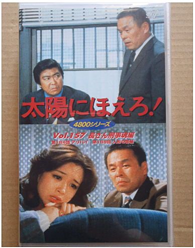 太陽にほえろ とは テレビの人気 最新記事を集めました はてな