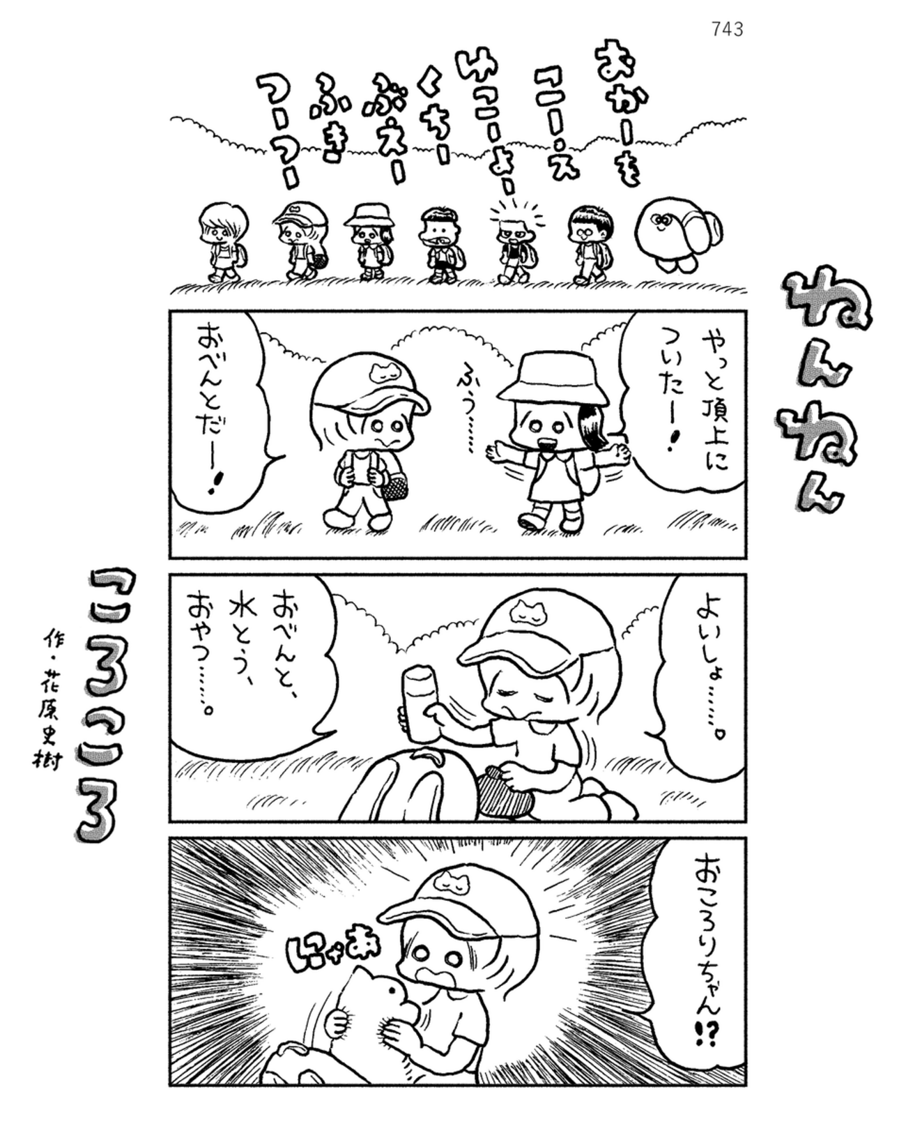 「ねんねんころころ」4月15日（743）