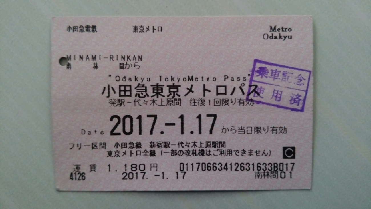No.11 小田急電鉄・東京メトロ 「小田急東京メトロパス」（乗車