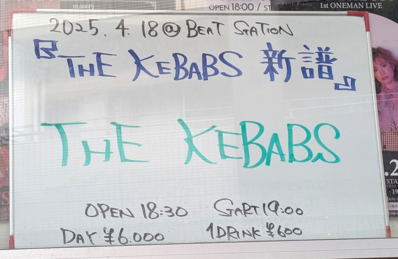 THE KEBABS 新譜 福岡BEAT STATION公演 感想 ライブレポート ケバブス 