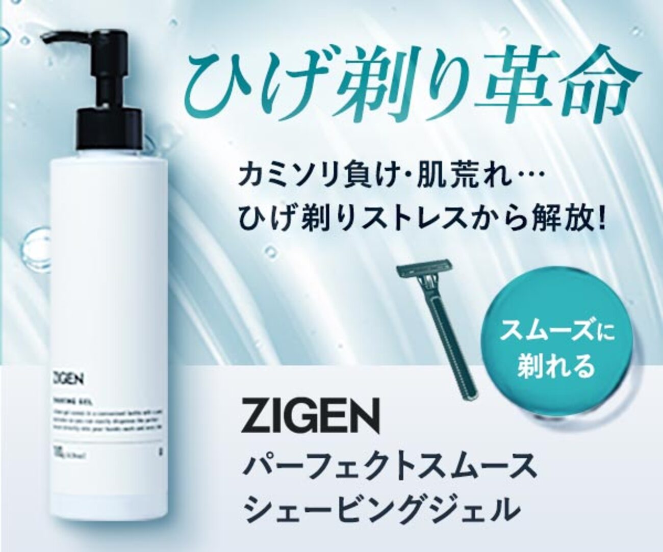 【本音レビュー】ZIGENオールインワンジェルを30日使った結果。正直これ1本で十分だった - メンビ！– メンズ美容マガジン