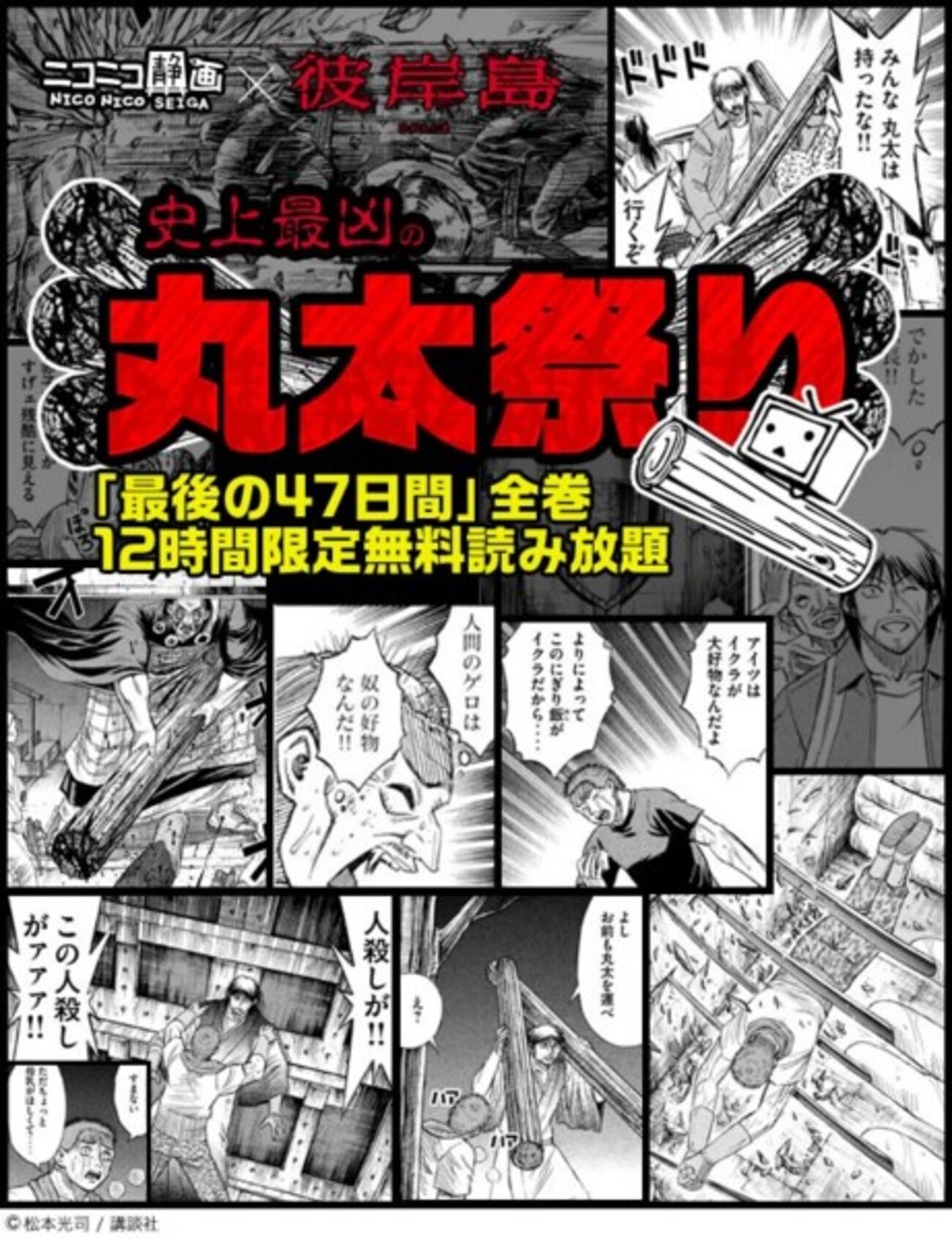 ニコニコで『彼岸島 最後の47日間』を全巻無料で読破、本日限定タイムトライアル。 - けんちーのアニメ中心生活ブログ改