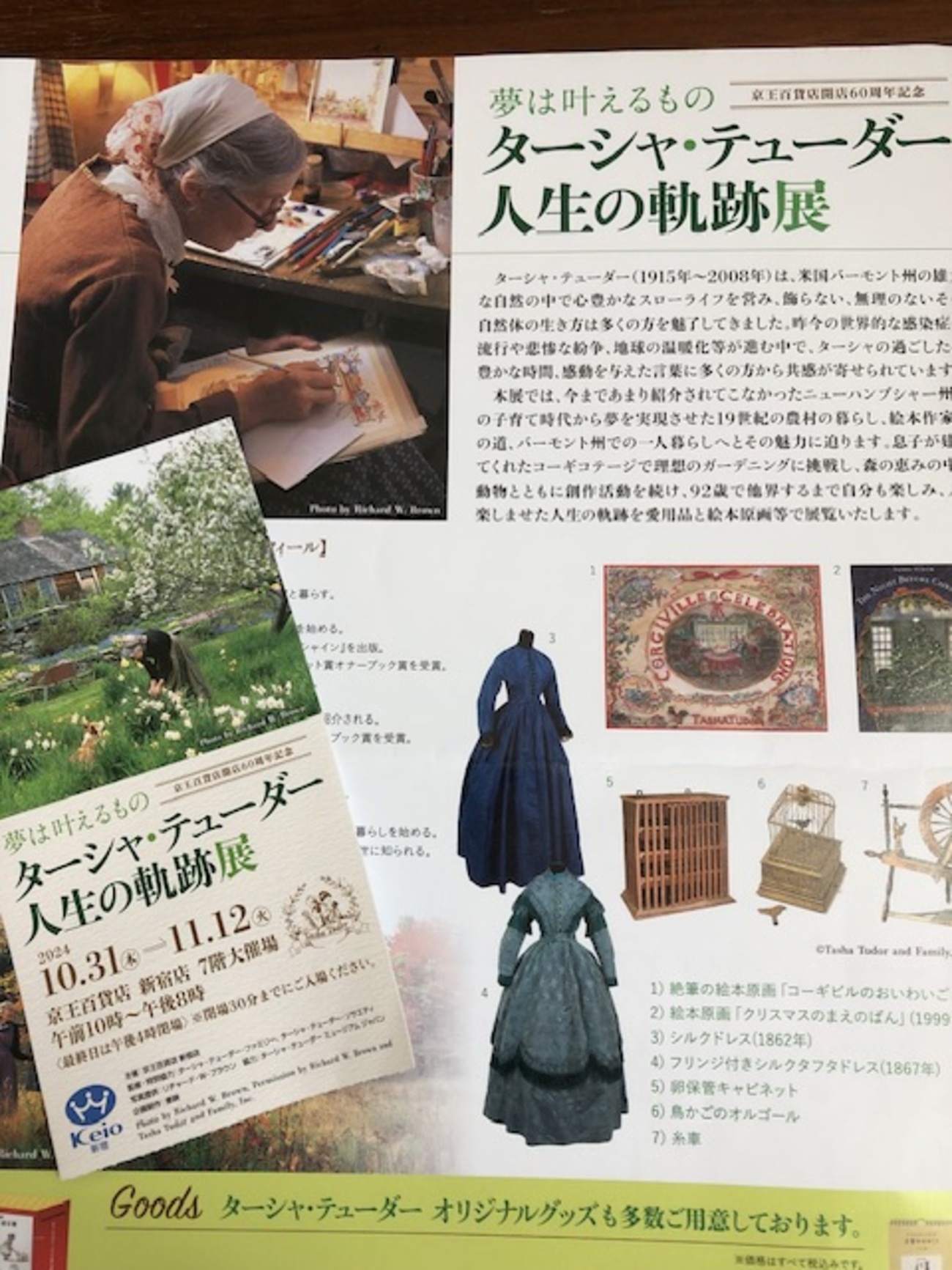 夢は叶えるもの ターシャ・テューダー 人生の軌跡展に行った日 