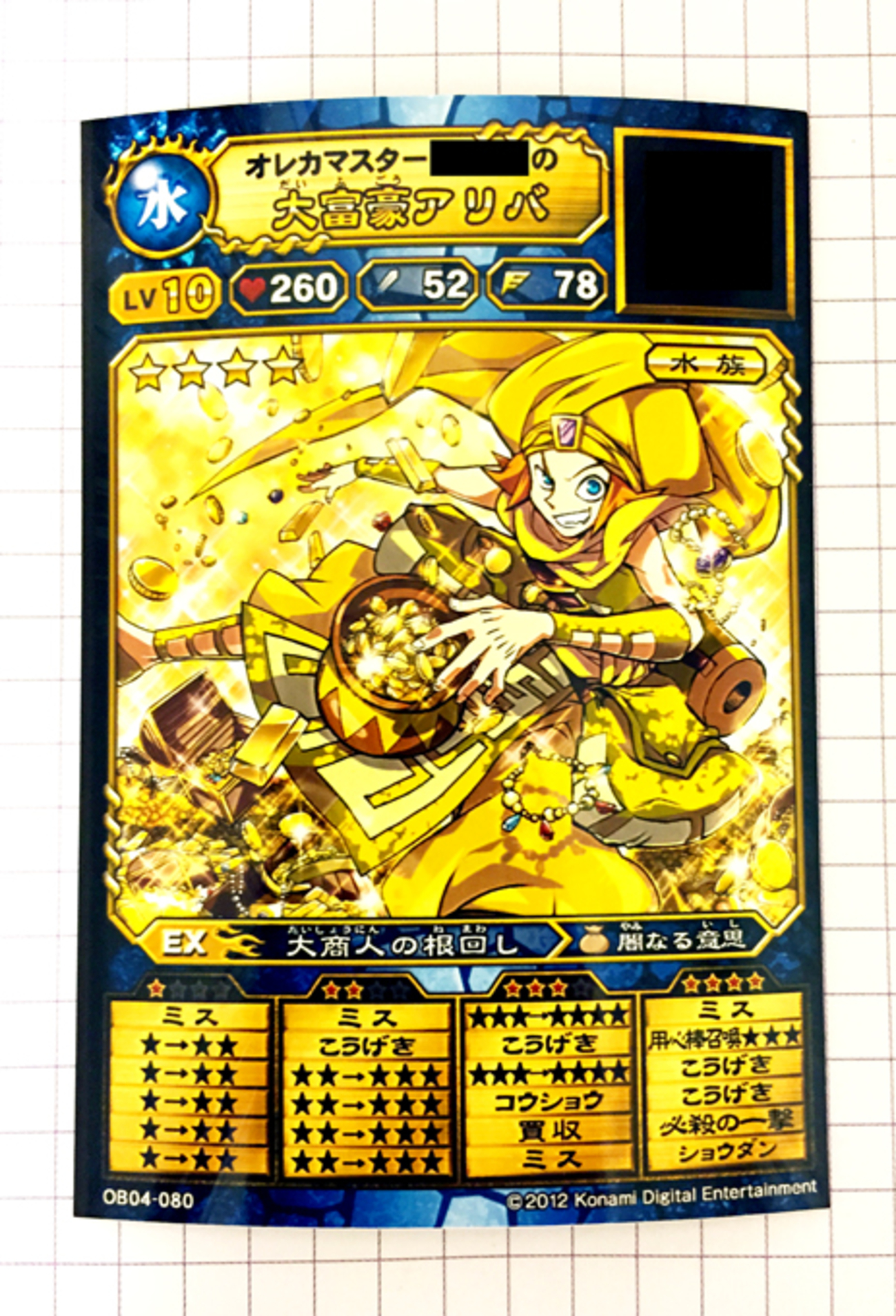 オレカバトル かなと オレカバトル2 LV9 波浪騎士トリト カード OBS01-048 - メルカリ