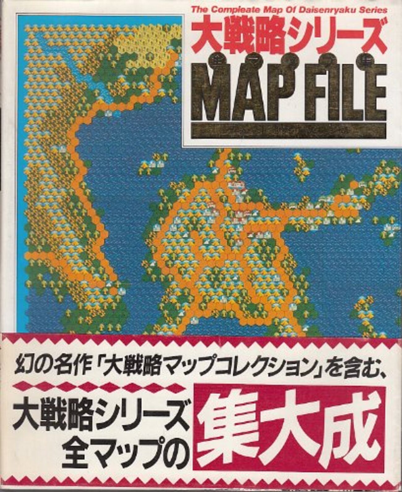 レトロゲーム】大戦略シリーズの栄光と没落を振り返る（1985～1999年 
