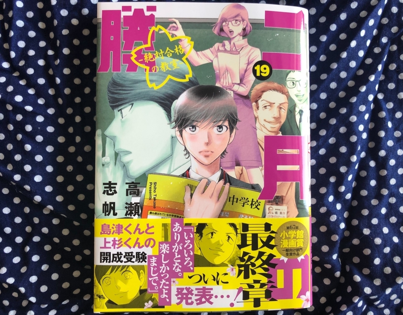 全巻☆二月の勝者 ―絶対合格の教室―1巻から19巻