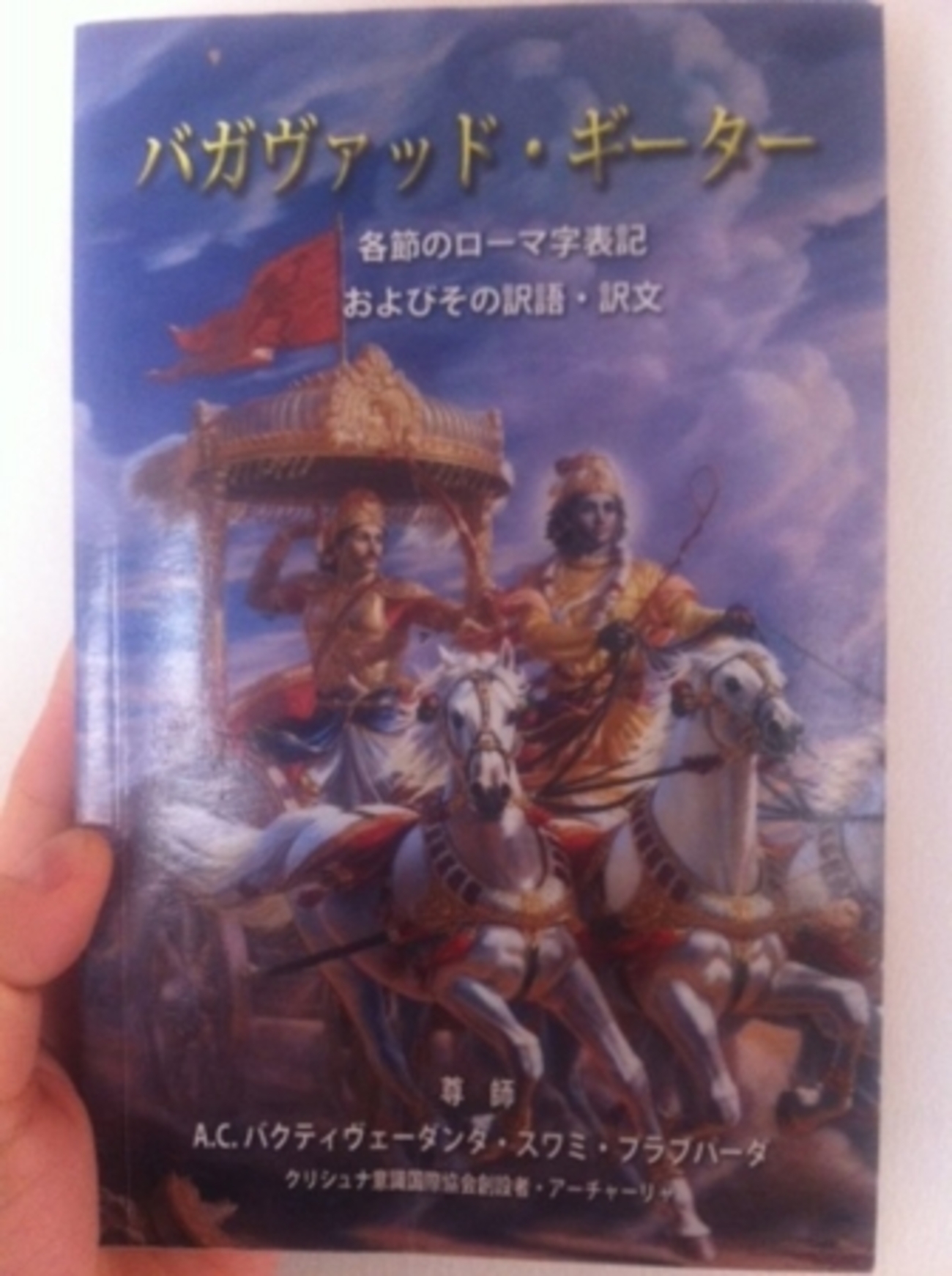 バガヴァッド・ギーター 英語・サンスクリット語 Amazon.com: サンスクリット原典対訳 バガヴァッド・ギーター