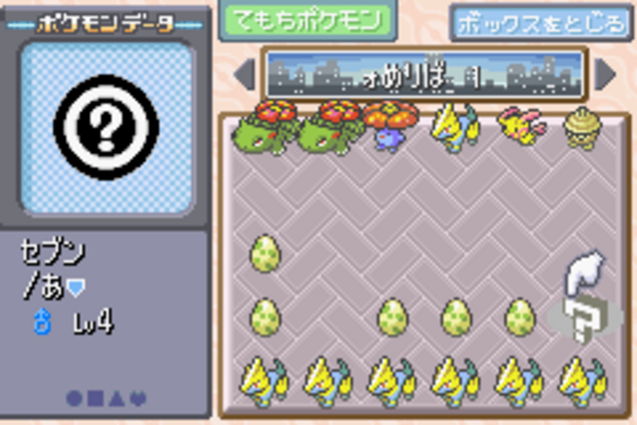 Em】バグポケモン0x085Fを使用した任意コード実行 - なるほどえたきち 
