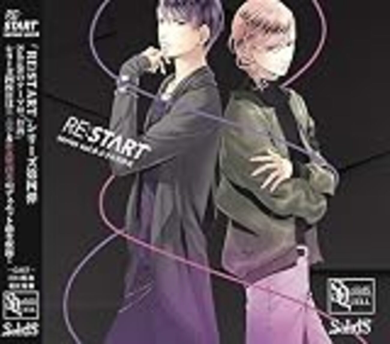 SQ SolidS「RE:START」シリーズ④ - ありがとう、世界