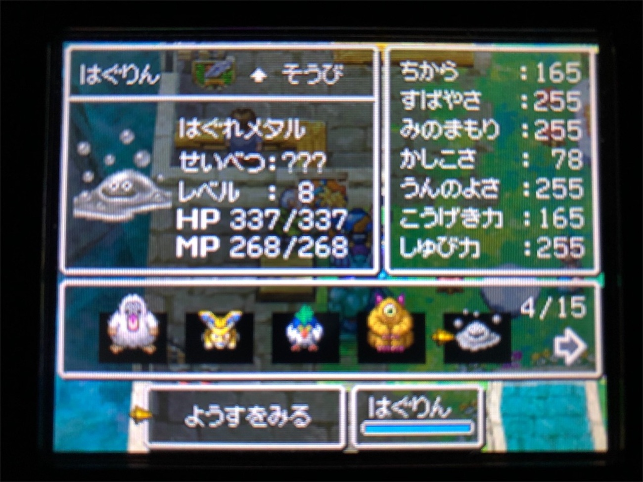 ドラクエ 5 おすすめ モンスター