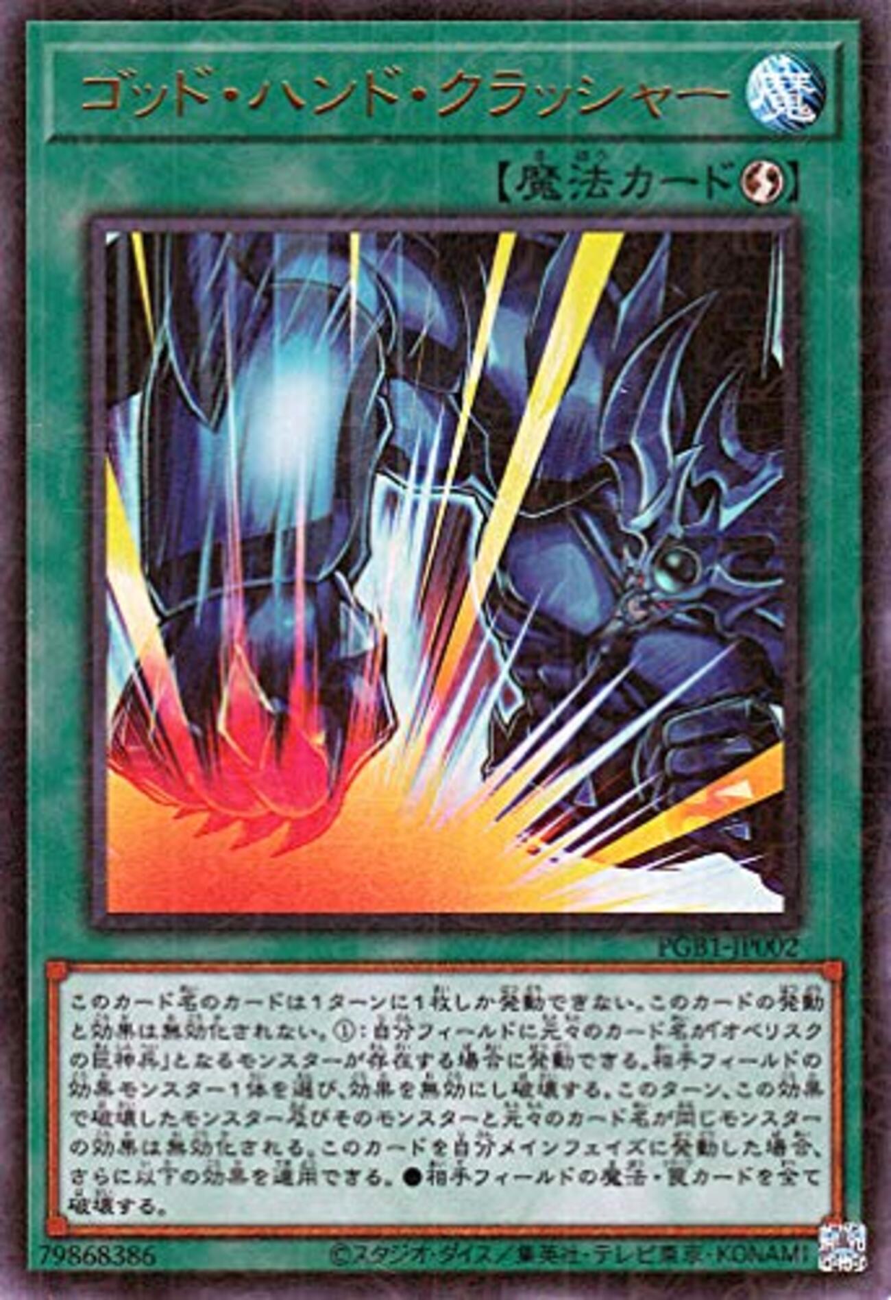 オベリスクの巨神兵 デッキ【金満クラッシャー】 - ジェネクスと歩む