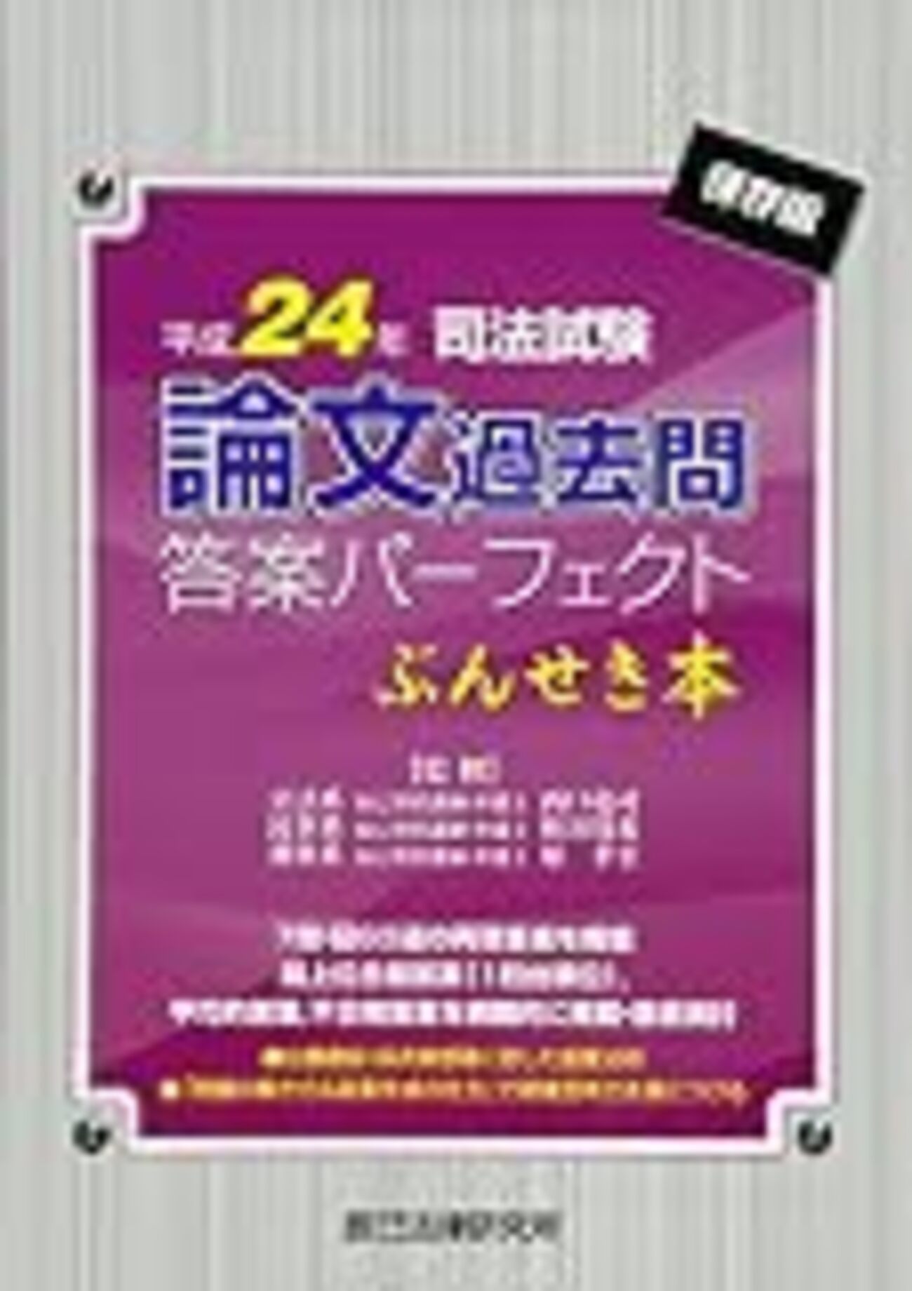 平成24年司法試験刑法 - 法科の趣味人のブログ