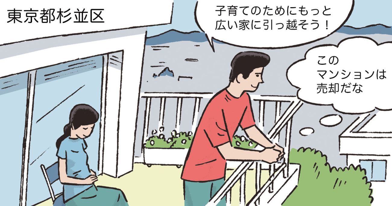 妻の妊娠を機に住み替えを決意。5年前の購入時よりも270万円高くマンション売却に成功／東京都杉並区Tさん（40代）
