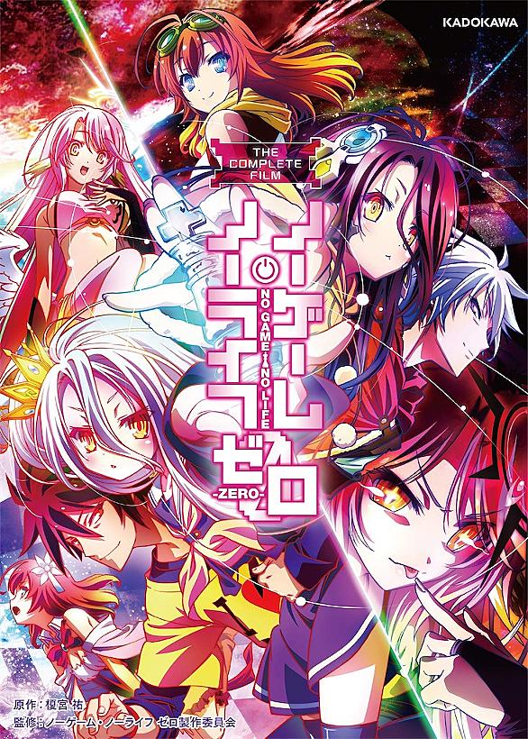ノーゲーム ノーライフゼロとは アニメの人気 最新記事を集めました はてな ノーゲーム ノーライフゼロとは アニメの人気 最新記事を集めました はてな