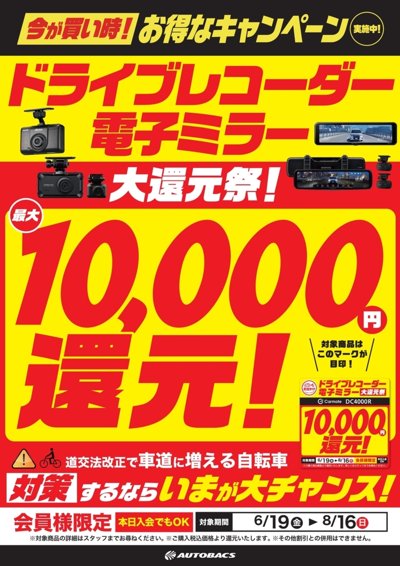 カーAV商品 大還元祭！2026年6月19日から8月16日まで！ - 【公式 