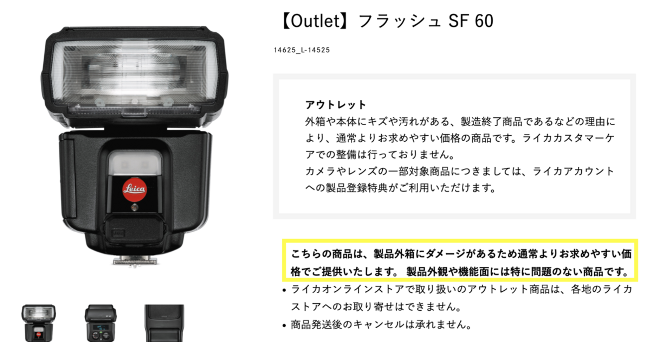ライカ SF 60 フラッシュ ブラック 【公式通販】