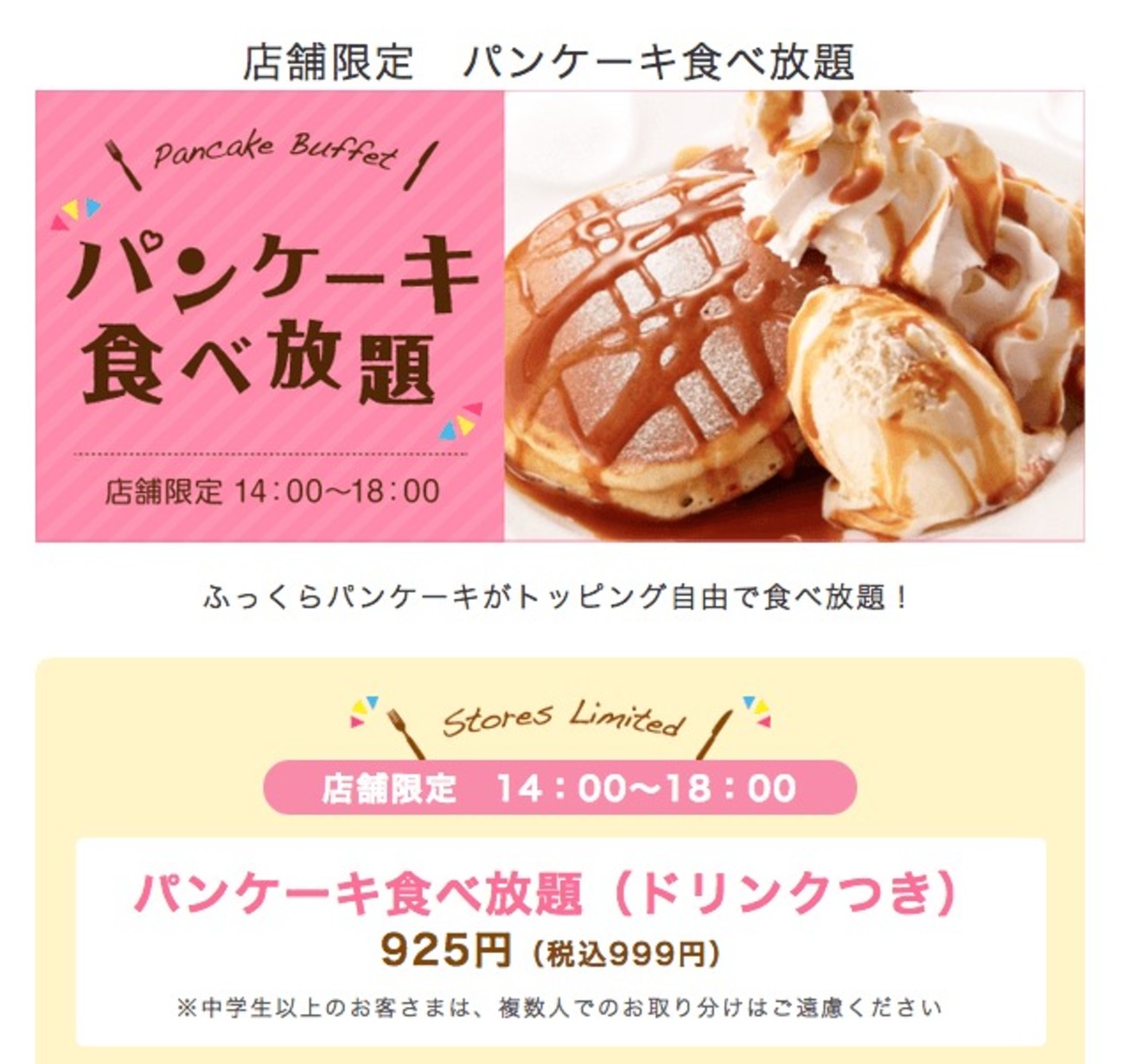 デニーズ「パンケーキ食べ放題」店舗限定でスタート トッピング自由で