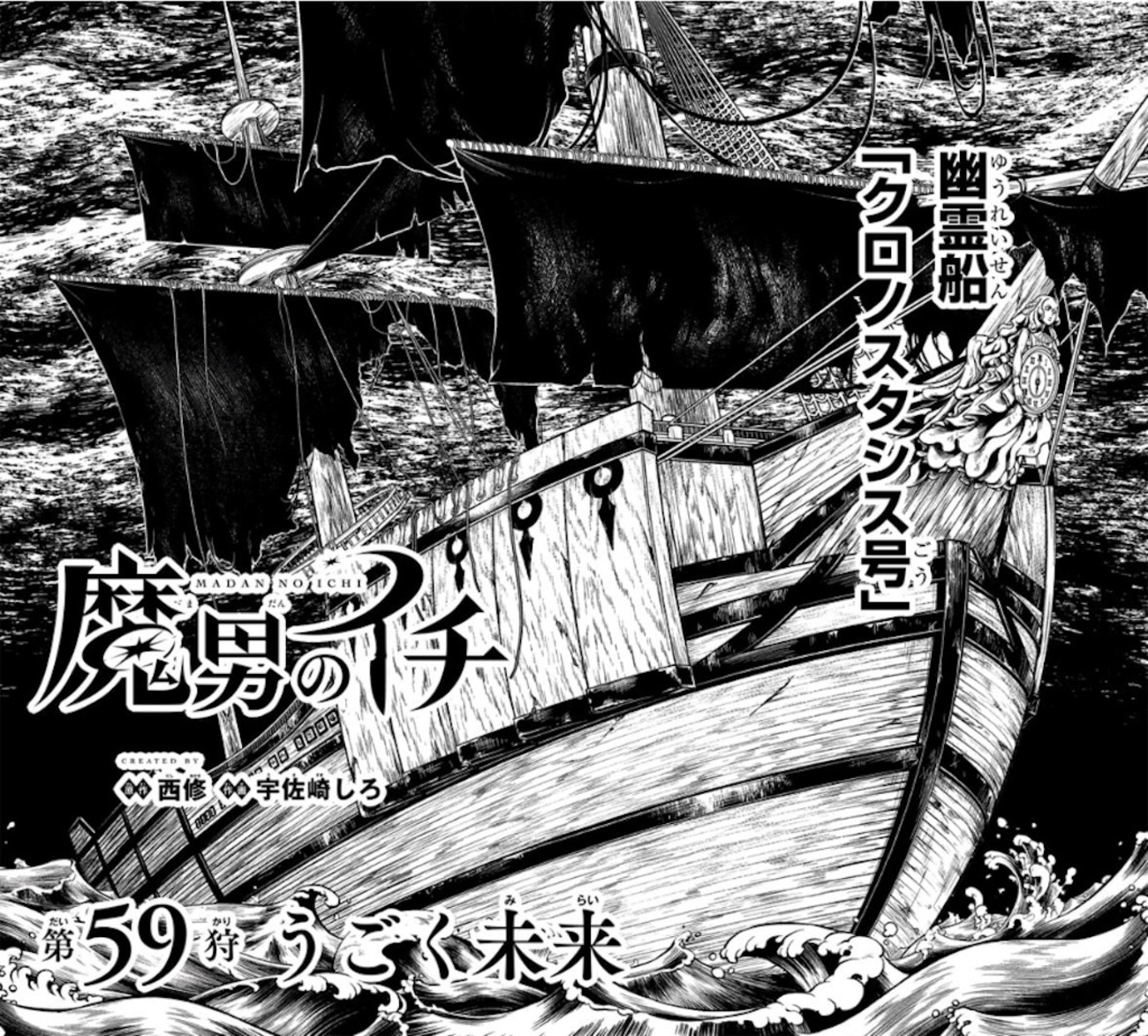 話早い方に♪ 魔男のイチ】 第59話の内容まとめ＆感想・考察 - ネタバレ注意|幾の