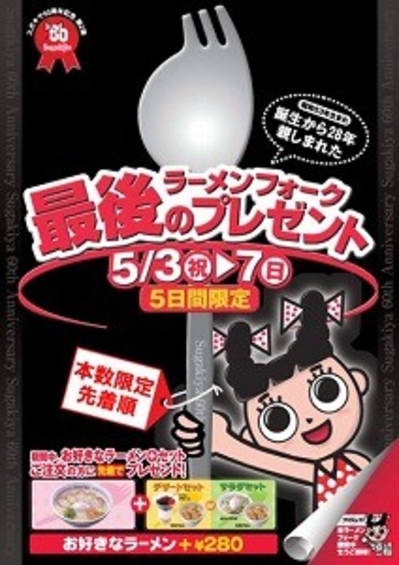 ラーメンフォーク - tetsuyaota.net