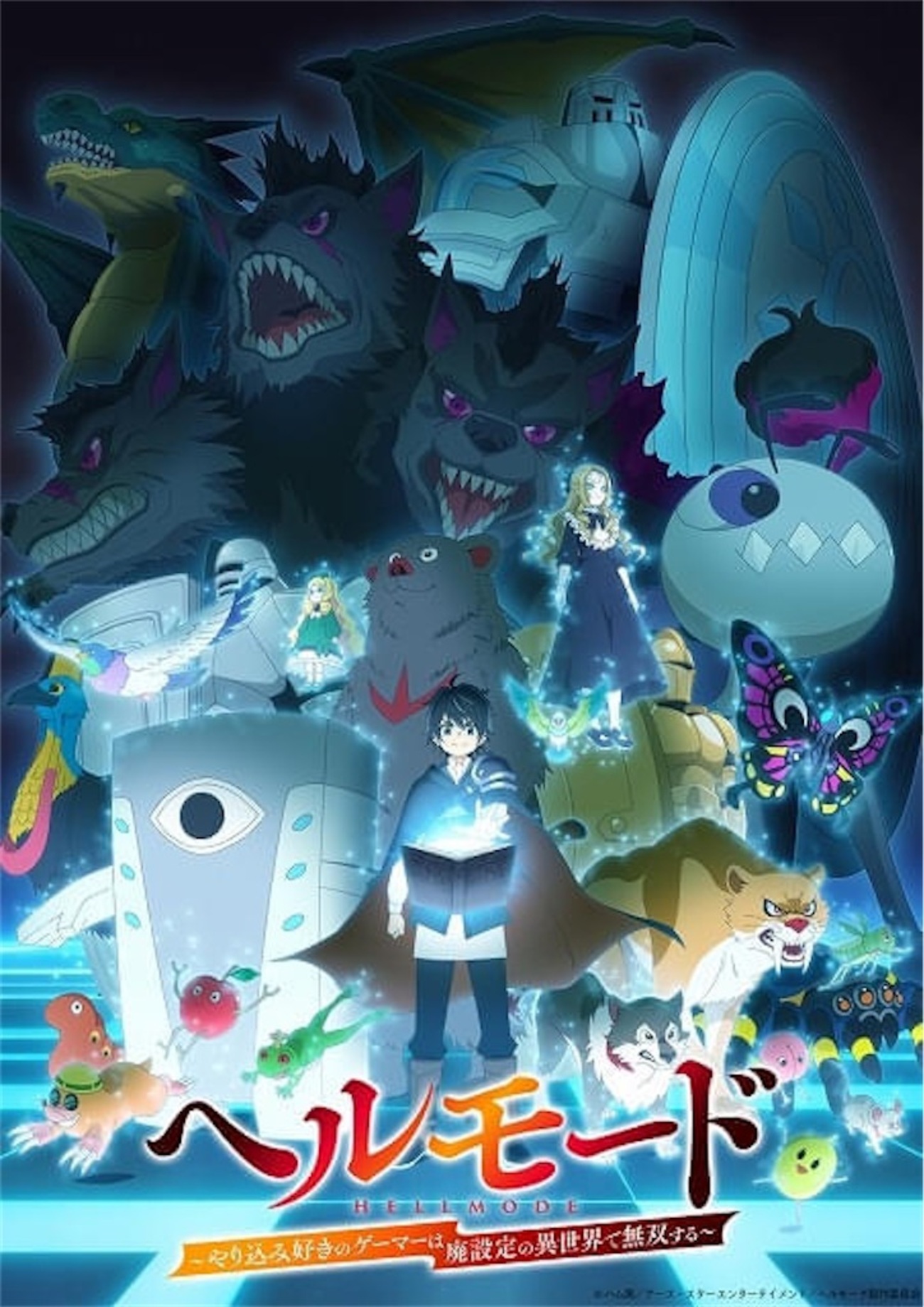 ヘルモード 小説版 1-11巻 アニメ化作品 2期放送決定！ backend=imagemagick;version=1;