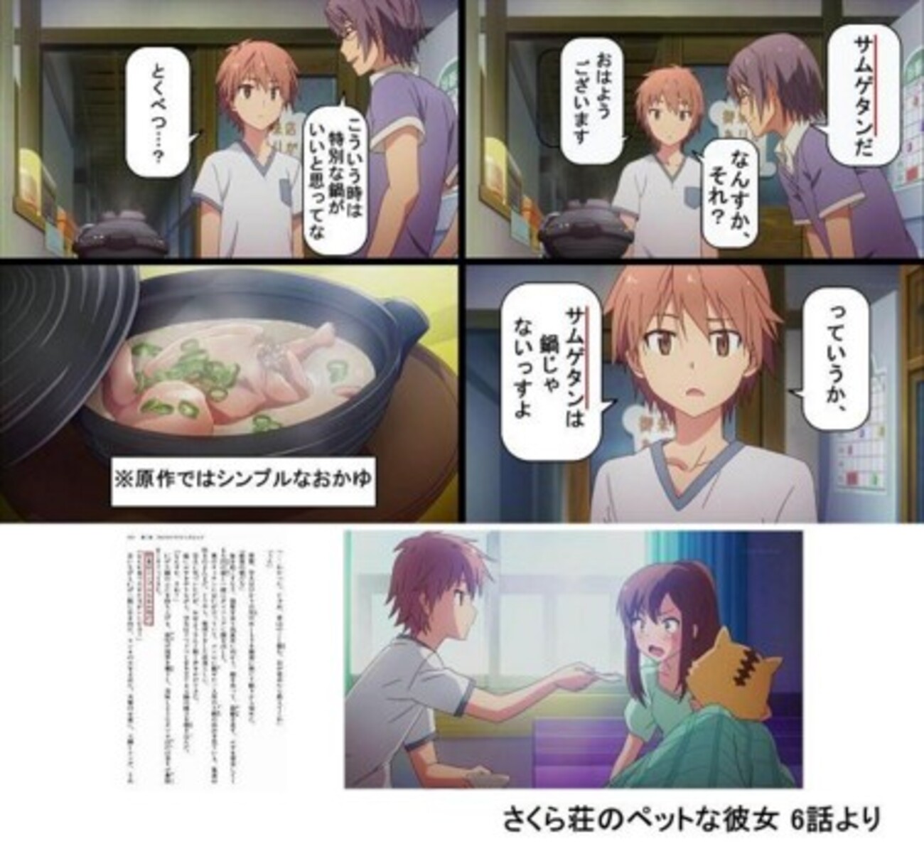 さくら 荘 サムゲタン