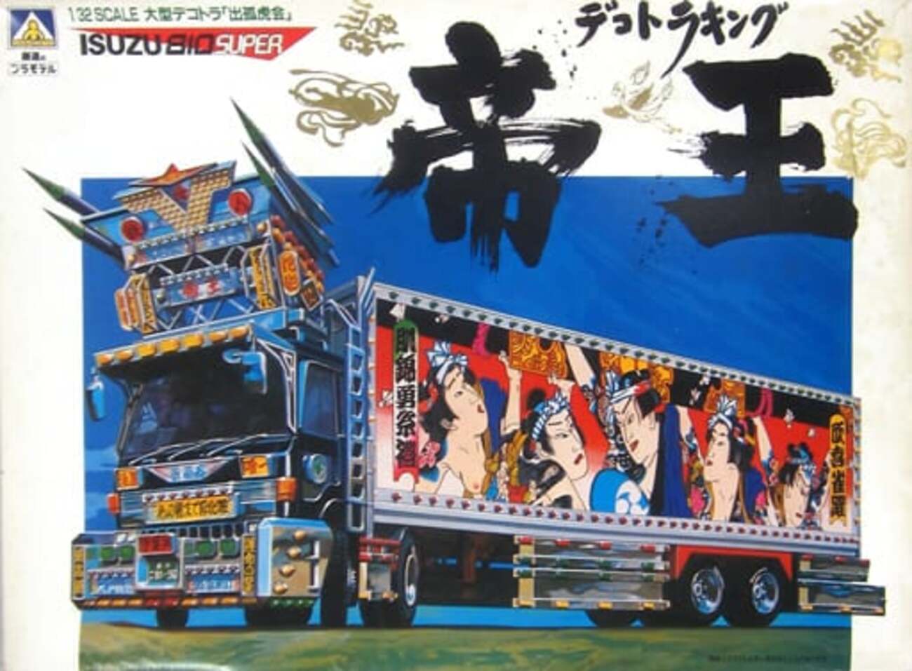 今プラモデルの1/32 ISUZU 810 SUPER 帝王 「デコトラキングシリーズ