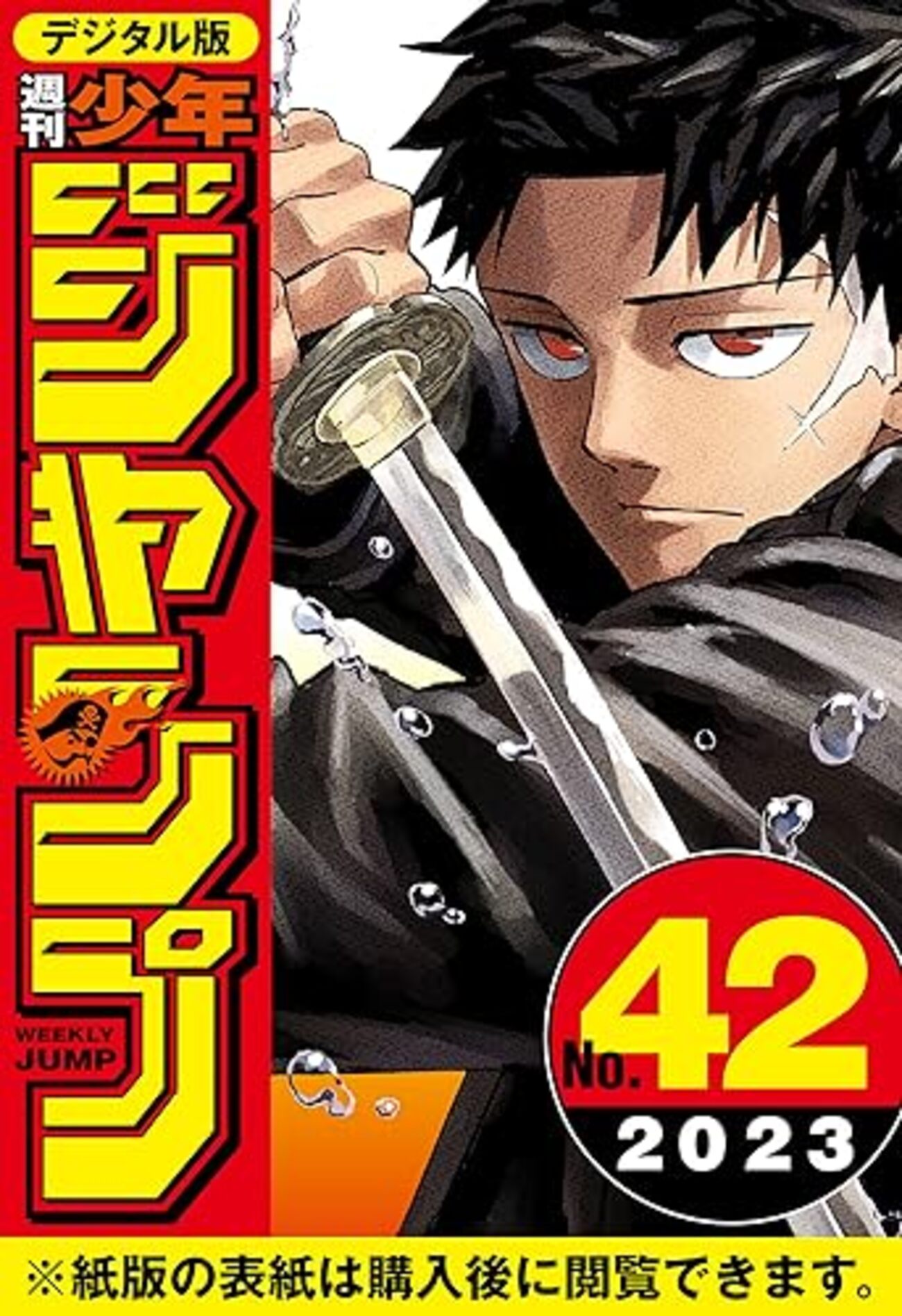 外薗健『カグラバチ』少年ジャンプ42号より新連載 - コミロック