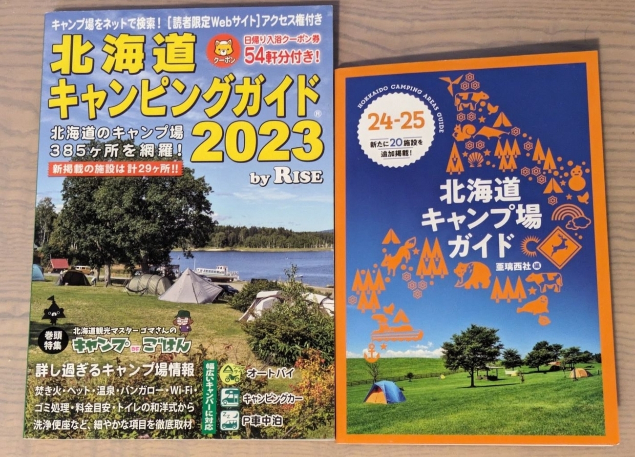24-25 北海道キャンプ場ガイド | 亜璃西社 |本 | 通販 | Amazon
