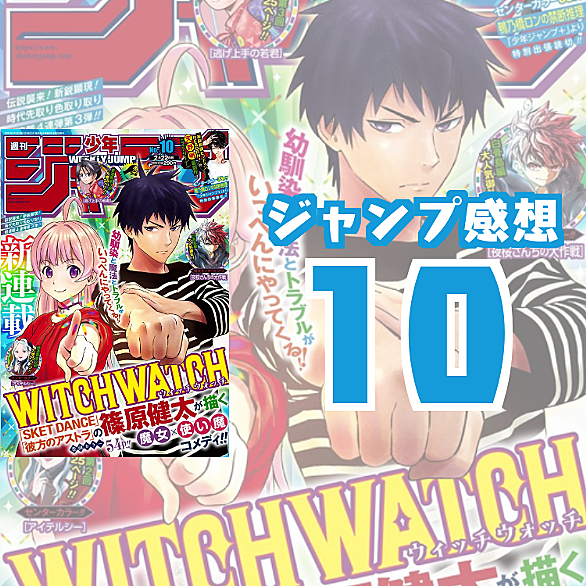 ジャンプ感想とは マンガの人気 最新記事を集めました はてな