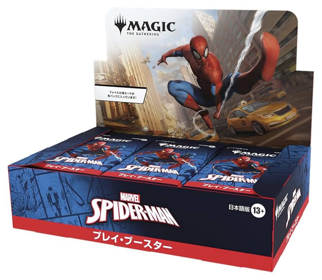 MTG：「スパイダーマン」ウェルカムデッキ限定カード（白・青 