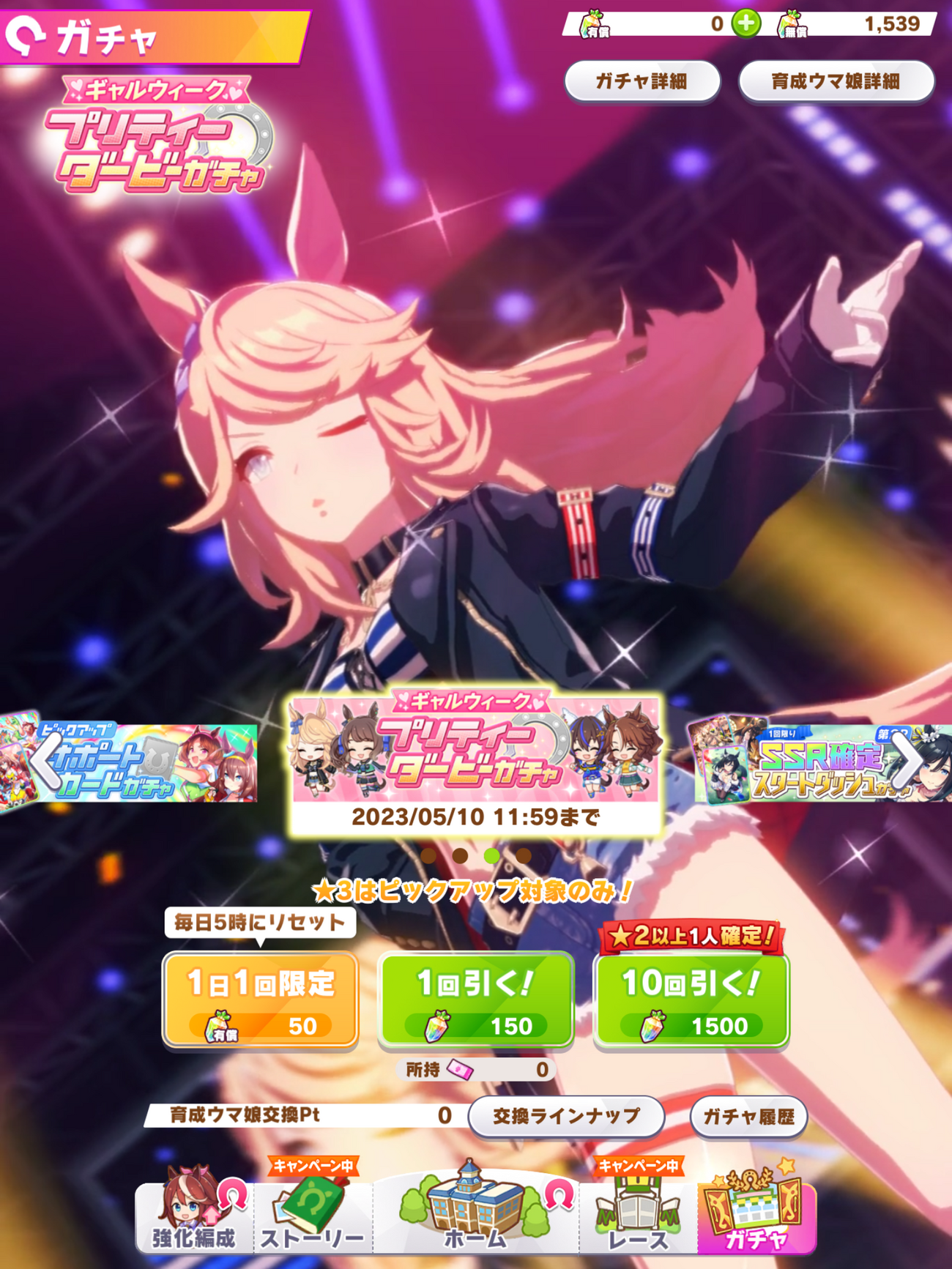 ガチャ娘　ギャル 