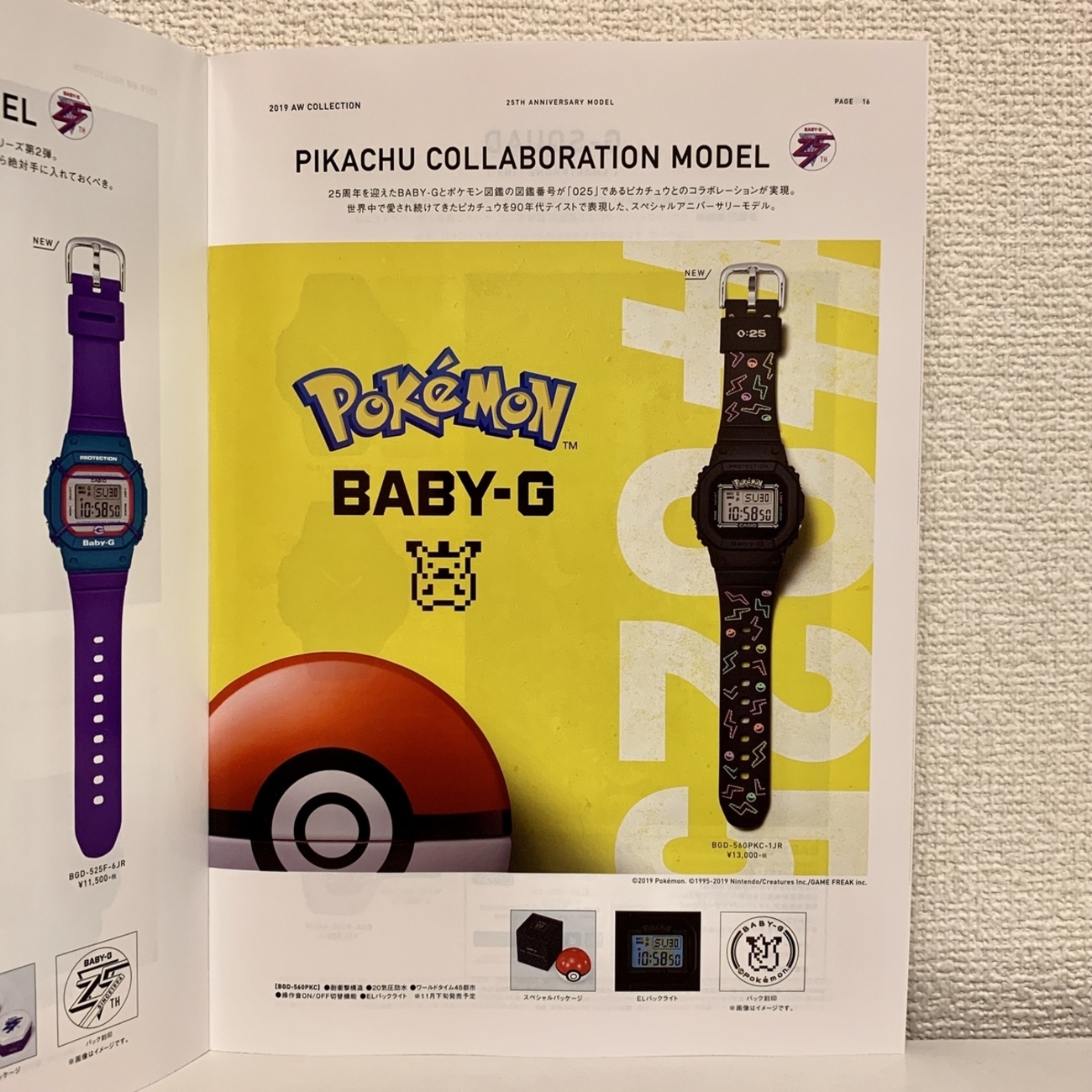 カシオ BABY-G ピカチュウコラボレーションモデル 11月発売決定 