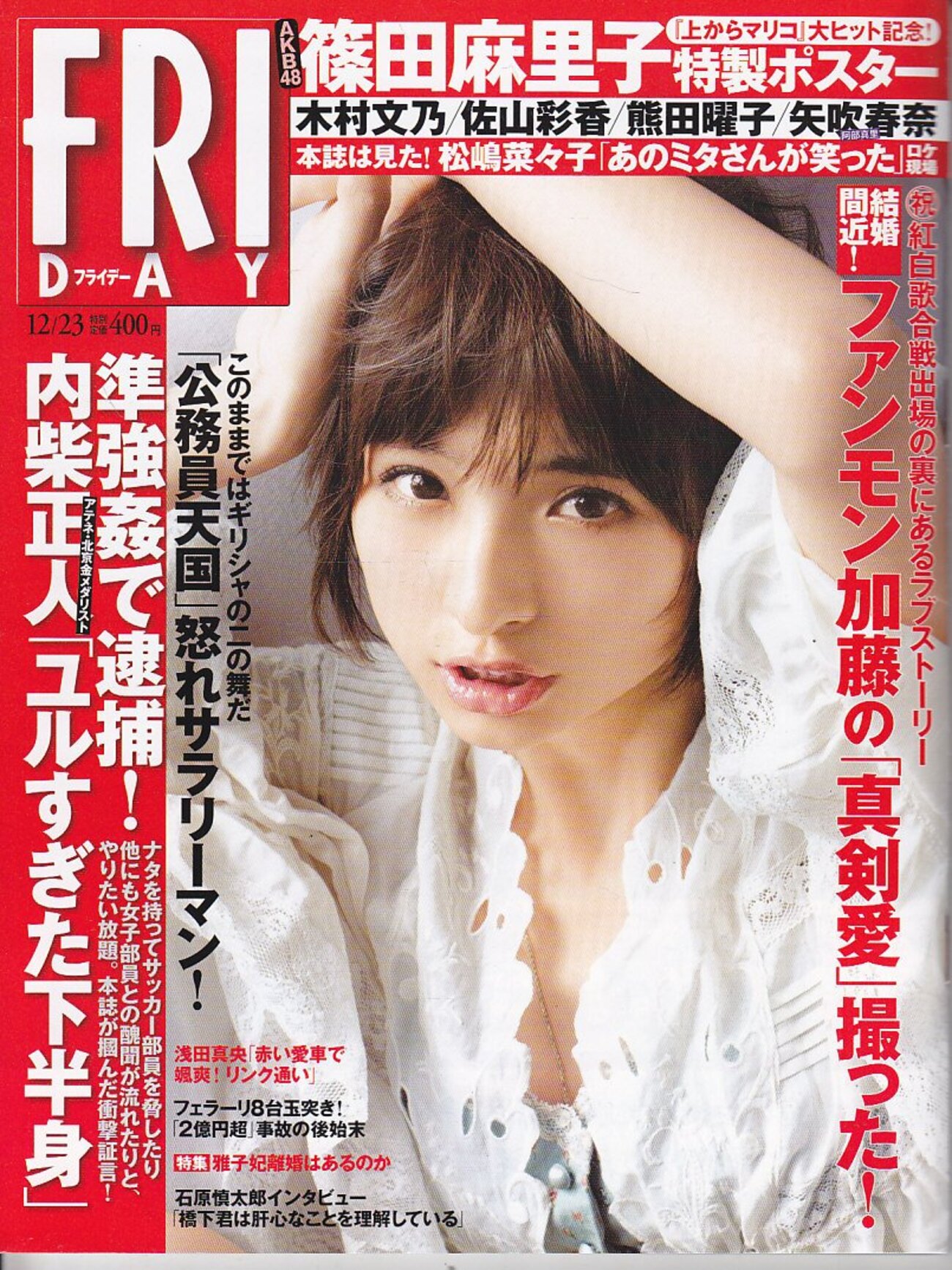 FRIDAY 2010年9月10日号 1442号 講談社 篠田麻里子 松本さゆき Amazon.co.jp: FRIDAY 2010年9月10日号 通巻1442号 講談社 入手