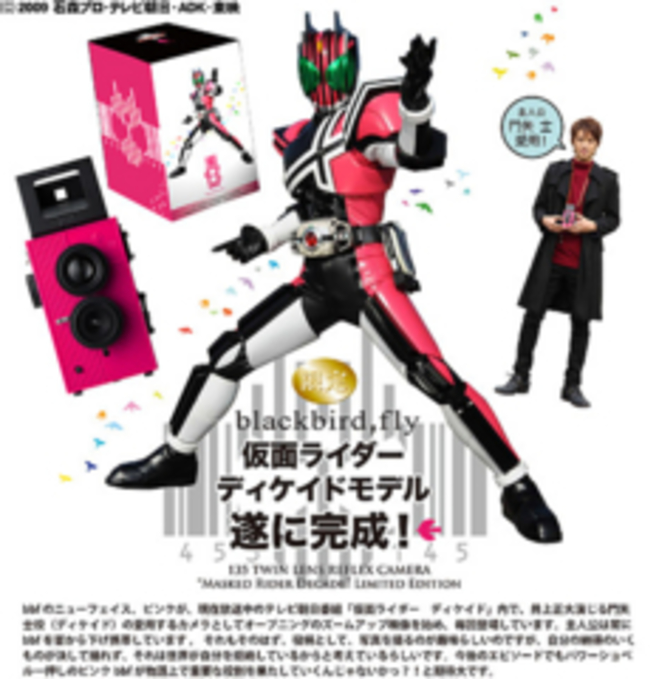 Blackbird,fly（仮面ライダーディケイドカラー） 門矢士 二眼レフ
