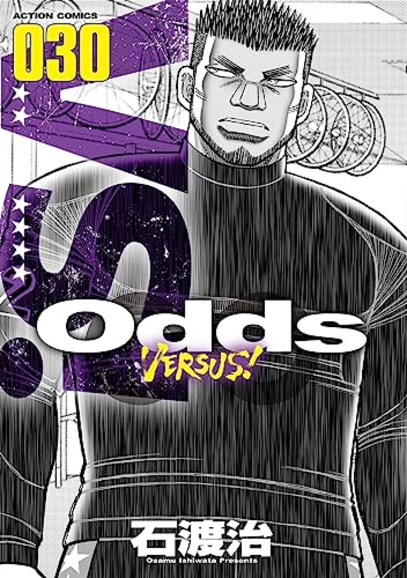 漫画アクション系の電書全巻セールがすごい！「Odds VS」「ボクらの