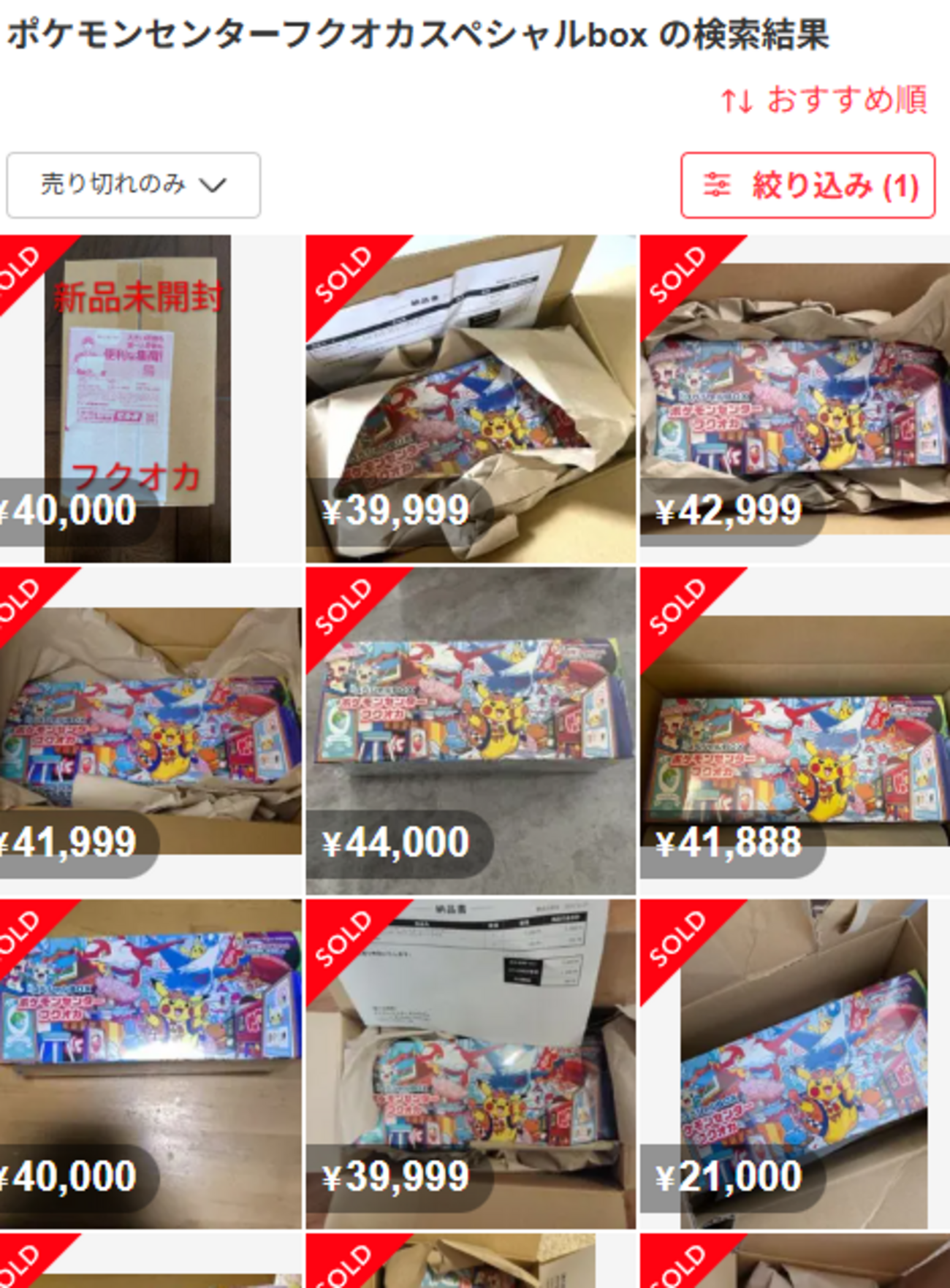 ポケモンセンタースペシャルBOXの高騰がとまらない - 沼にハマったおじさん
