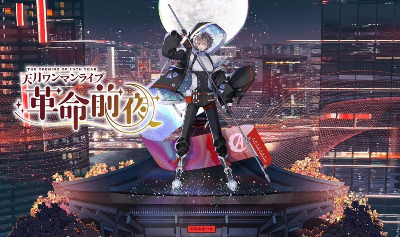 天月 日本武道館Day2 「革命前夜」レポート - I, won