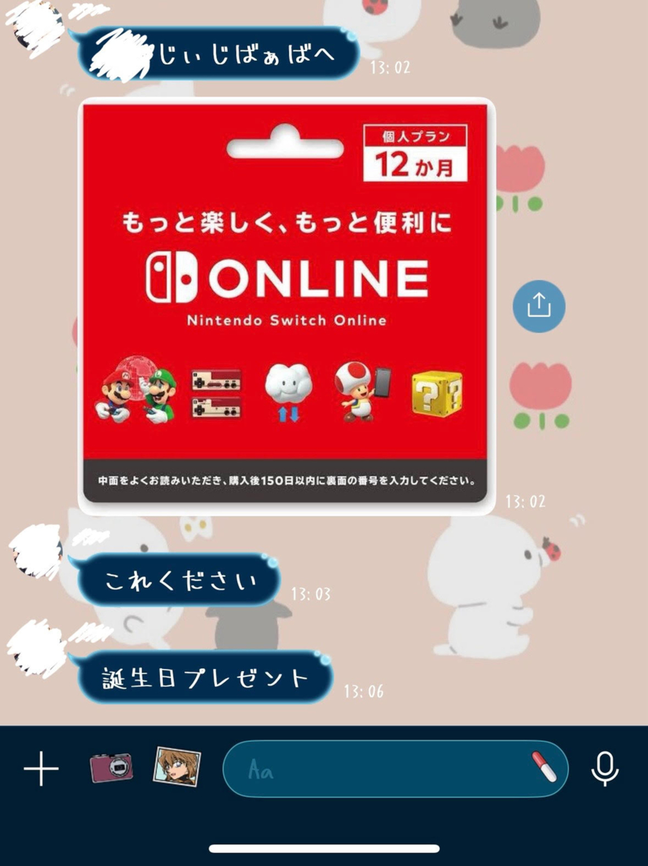 甥っ子に「Nintendo Switch Online」をおねだりされた話【買い方・渡し 