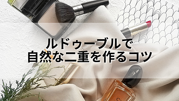 アイプチとは 一般の人気 最新記事を集めました はてな アイプチとは 一般の人気 最新記事を集めました はてな