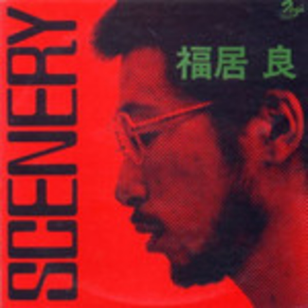 fantastic otomosan 福居良トリオ EarlySummer 福居良トリオ (RYO FUKUI TRIO) / IRENE KRAL / EARLY SUMMER