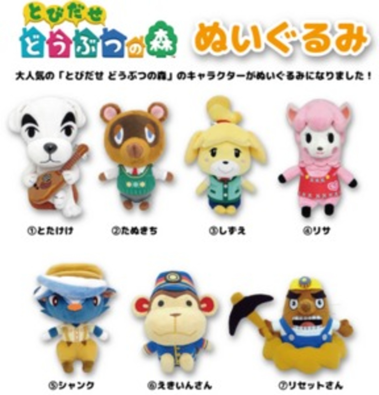 どうぶつの森プラス 2001 ぬいぐるみ 村人 おんなのこ 虫取り