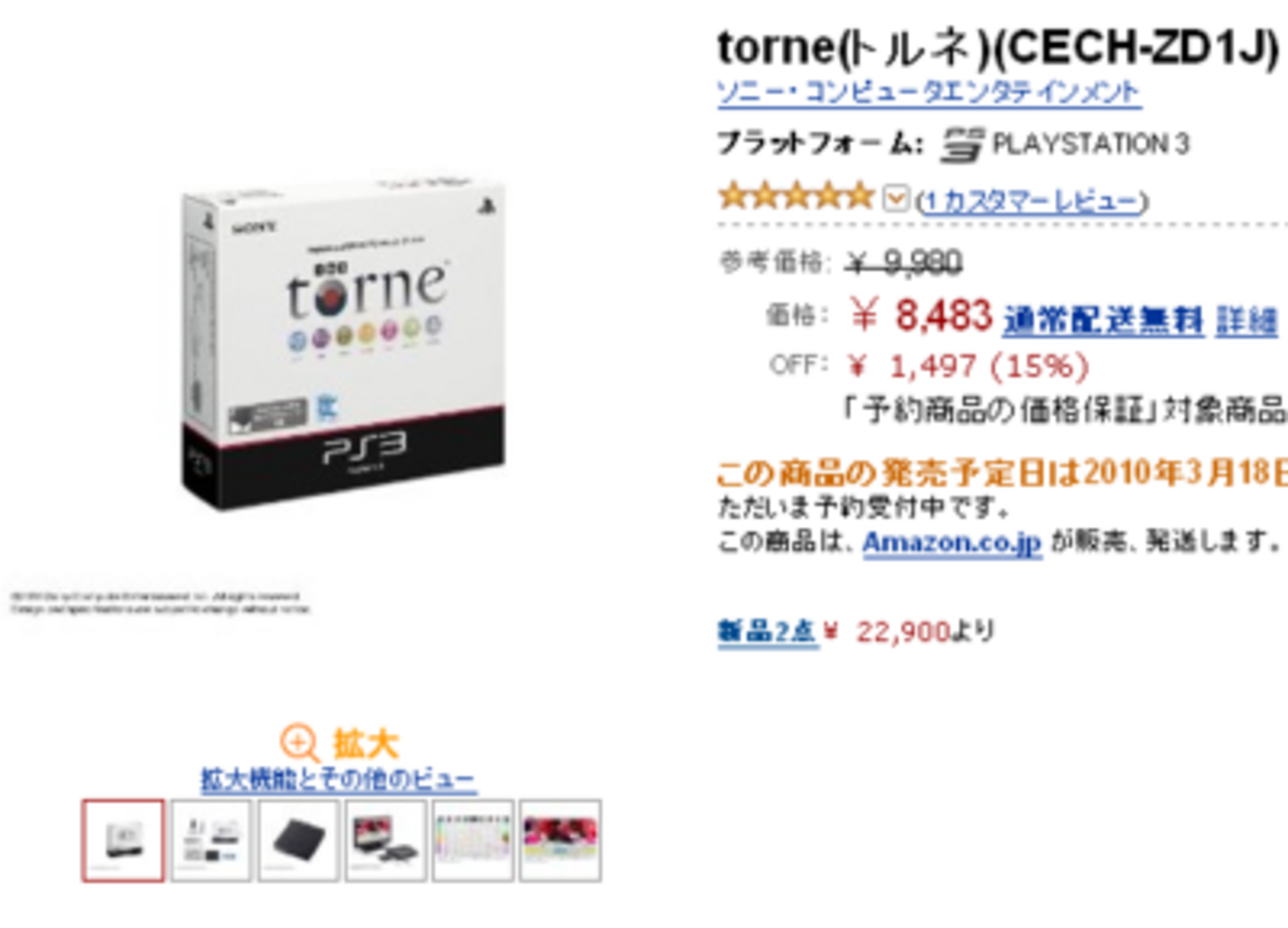 PS3用地デジチューナ「torne（トルネ）」、いよいよAmazonで予約受付 