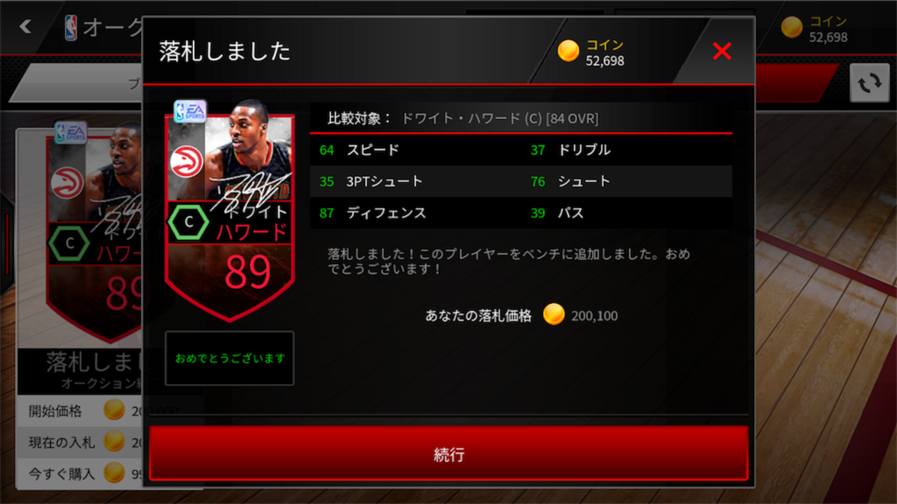 クリスポール獲得。ハワード上位互換へ！！NBA LIVE MOBILE - Mr.イージースチュウデント