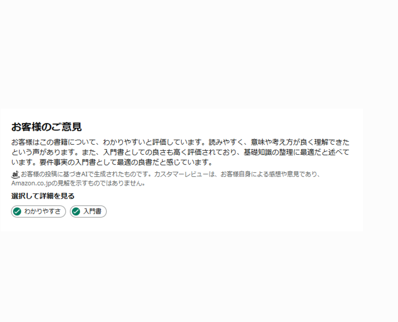 AIがまとめた「ゼロからマスターする要件事実」のお客様の意見 - 岡口基一の「ボ2ネタ」