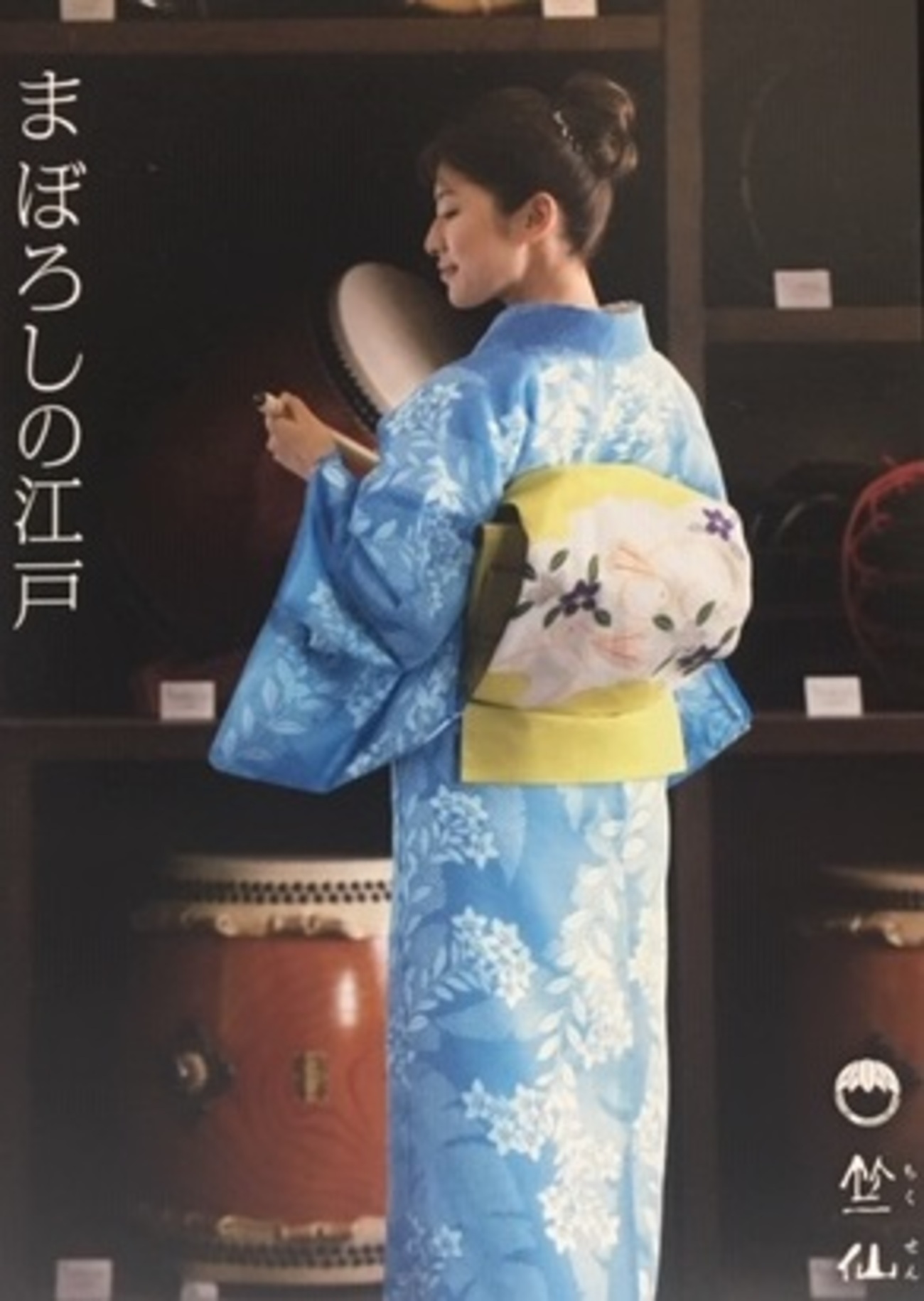 竺仙　浴衣　輪つなぎ 竺仙浴衣 仕立上がり 綿紬 柳渦 | oriya