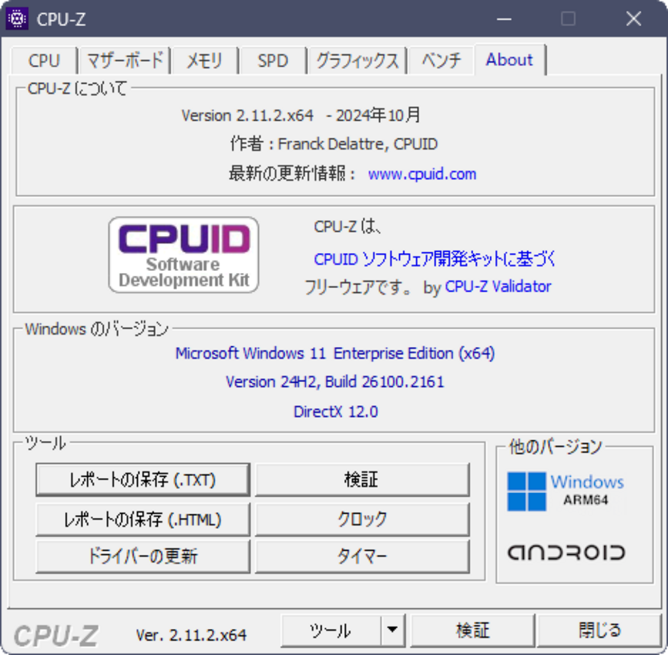 CPUID CPU-Z v2.11.2 x64 日本語化 - 内気なもんた君